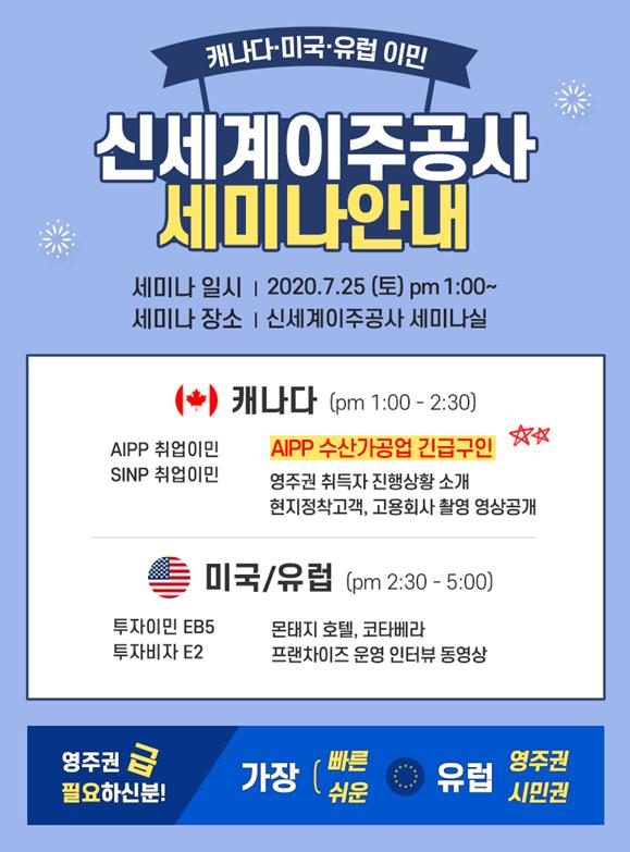 신세계이주공사, 신세계이주공사,