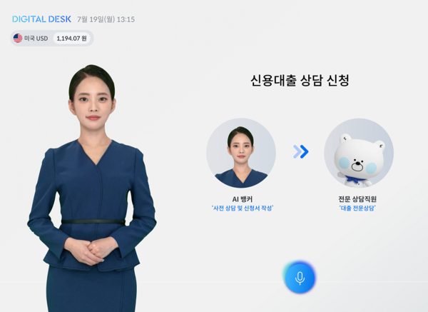 신한은행 AI 은행원(사진=신한은행 제공)