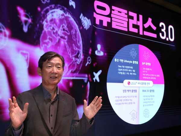 황현식 LG유플러스 CEO가 기자간담회에서 4대 플랫폼 중심 신사업 전략을 소개하고 있다.