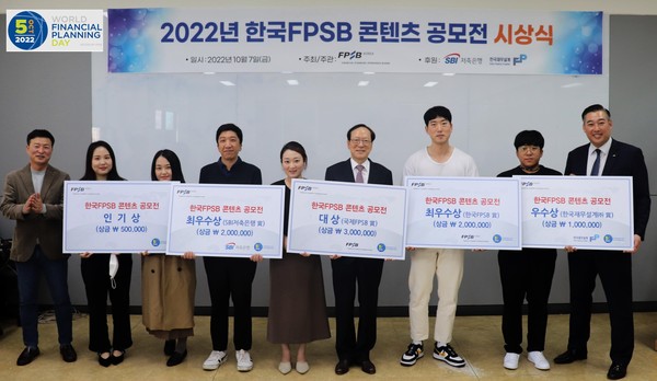 국제FPSB상을 수상한 정지혜 씨(가운데)와 김용환 한국FPSB 회장(왼쪽 여섯 번째) 외 수상자와 시상자가 함께 기념 촬영하고 있다. (사진=한국FPSB 제공)