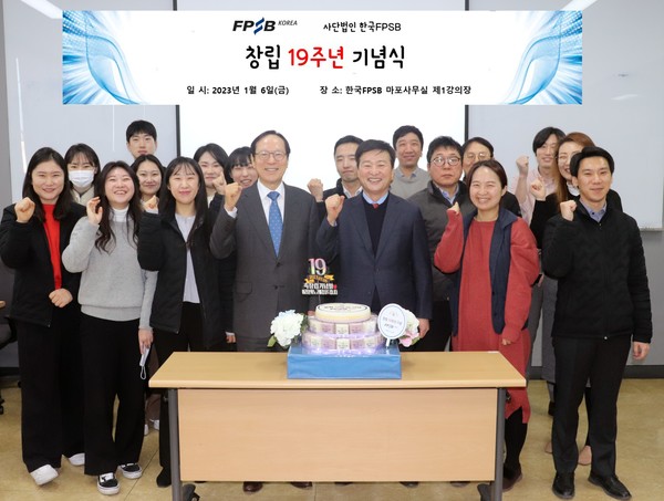 김용환 회장(가운데 왼쪽)과 한국FPSB 직원들이 창립19주년 행사에 기념촬영하고 있다. (사진=한국FPSB 제공)