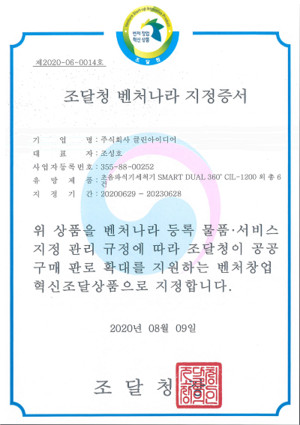 (주)클린아이디어 초음파식기세척기, 벤처창업혁신조달상품 선정 - 뉴스 썸네일 이미지